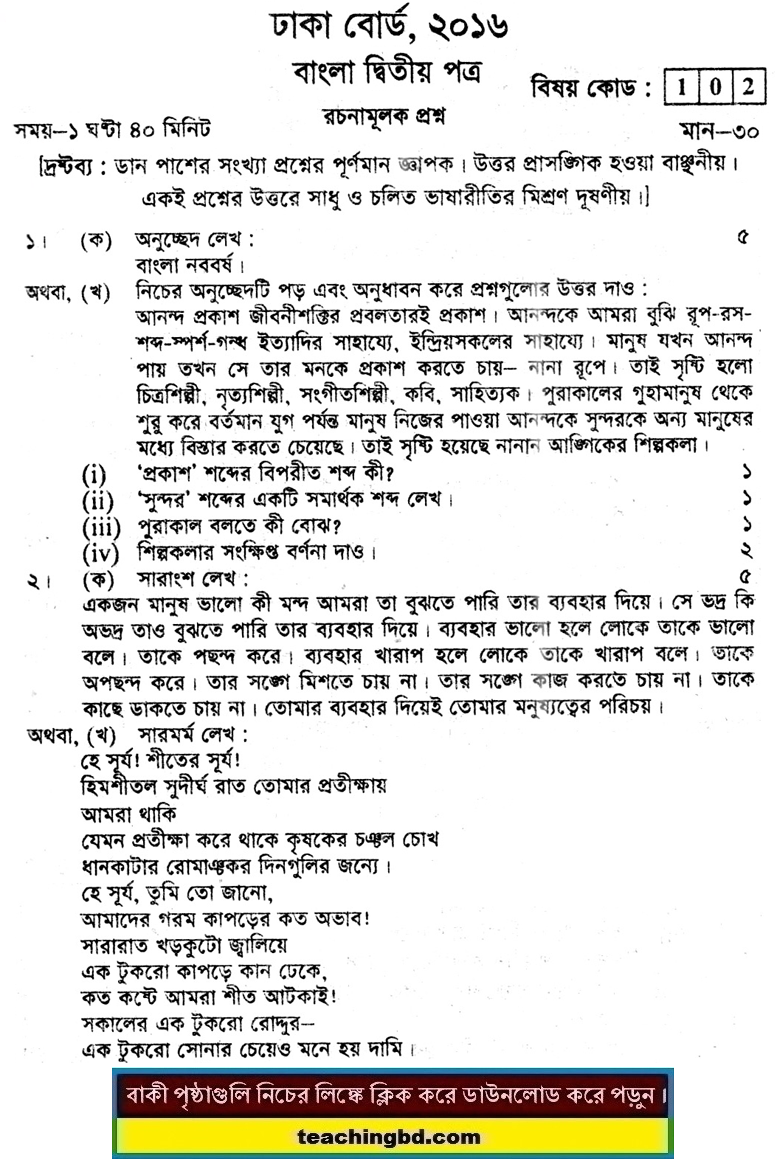 Dhaka Board JSC Bangla 2nd Paper Board Question 2016