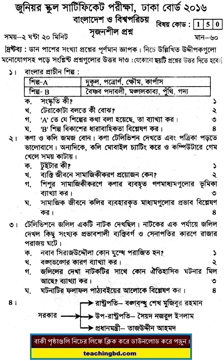 Dhaka Board JSC Bangladesh and Bisho Porichoy Board Question 2016