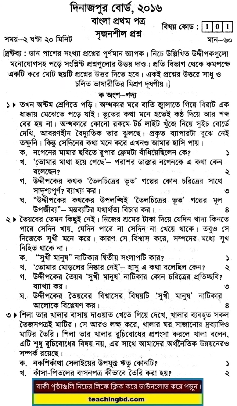 Dinajpur Board JSC Bangla 1st Paper Board Question 2016