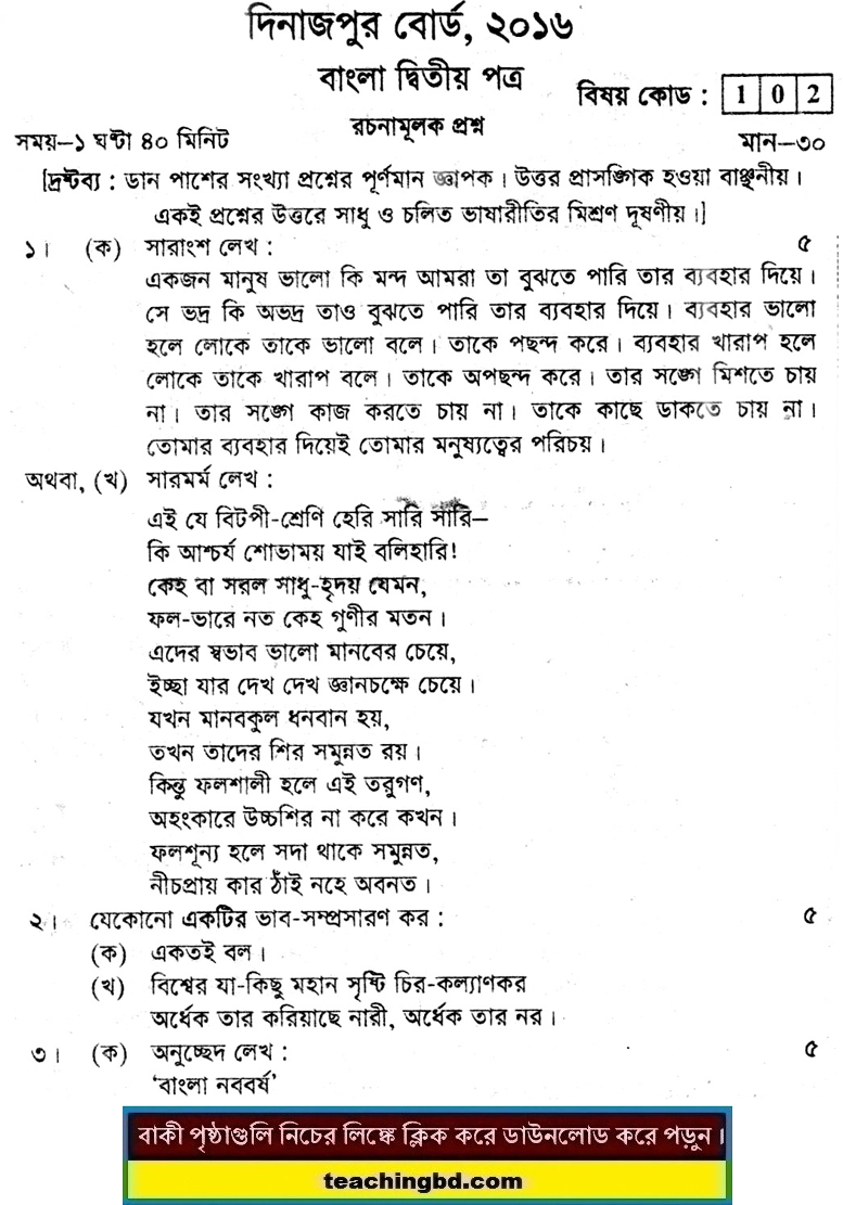 Dinajpur Board JSC Bangla 2nd Paper Board Question 2016