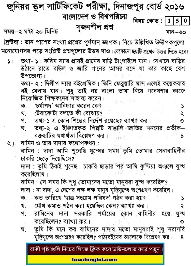 Dinajpur Board JSC Bangladesh and Bisho Porichoy Board Question 2016