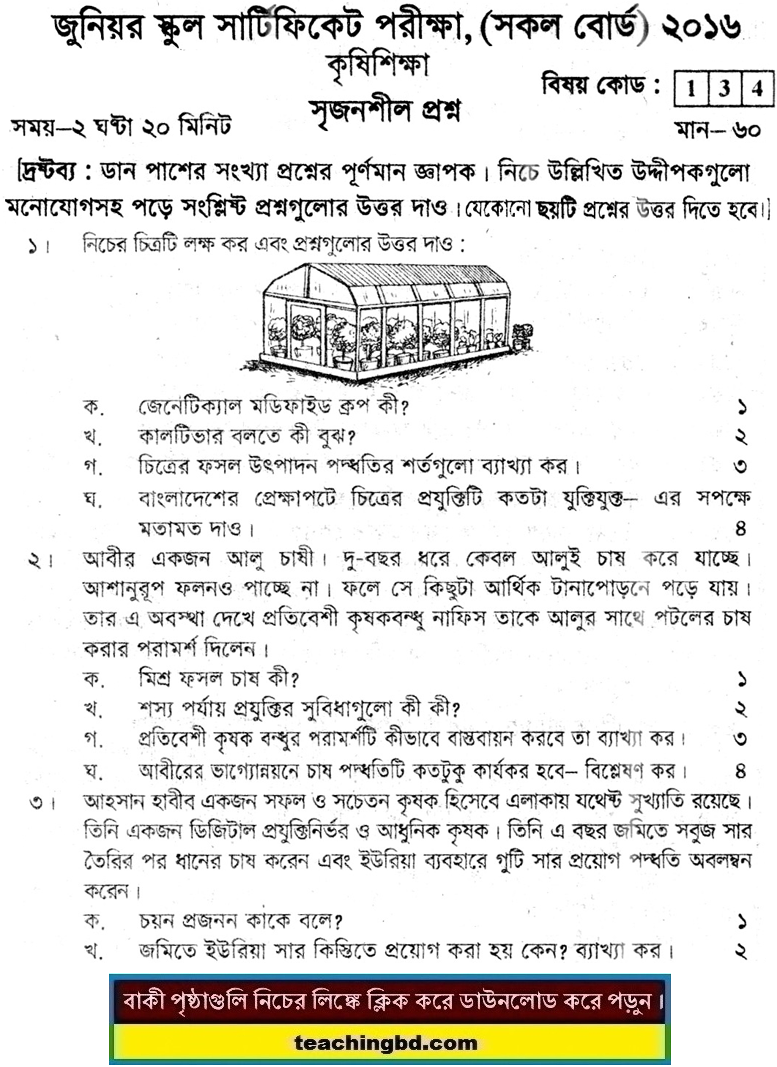 JSC All Board Agricultural Studies Board Question 2016