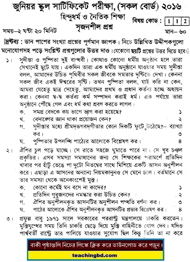 JSC All Board Hindu religion and moral education Board Question 2016