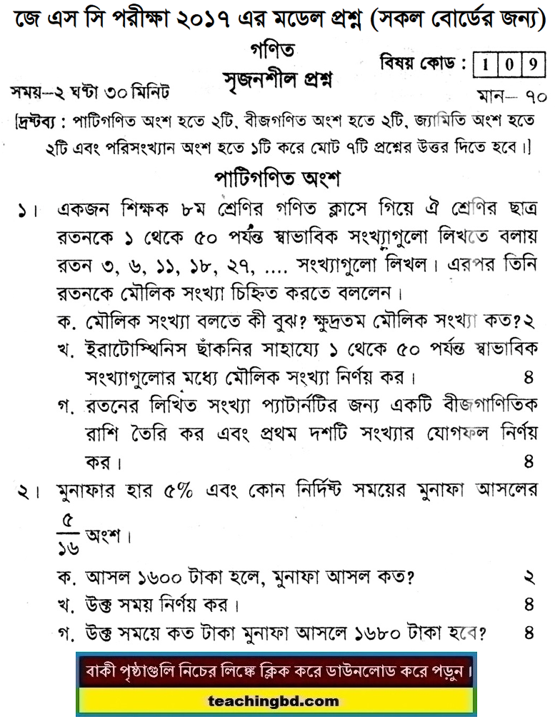Mathematics Suggestion and Question Patterns of JSC Examination 2017-2