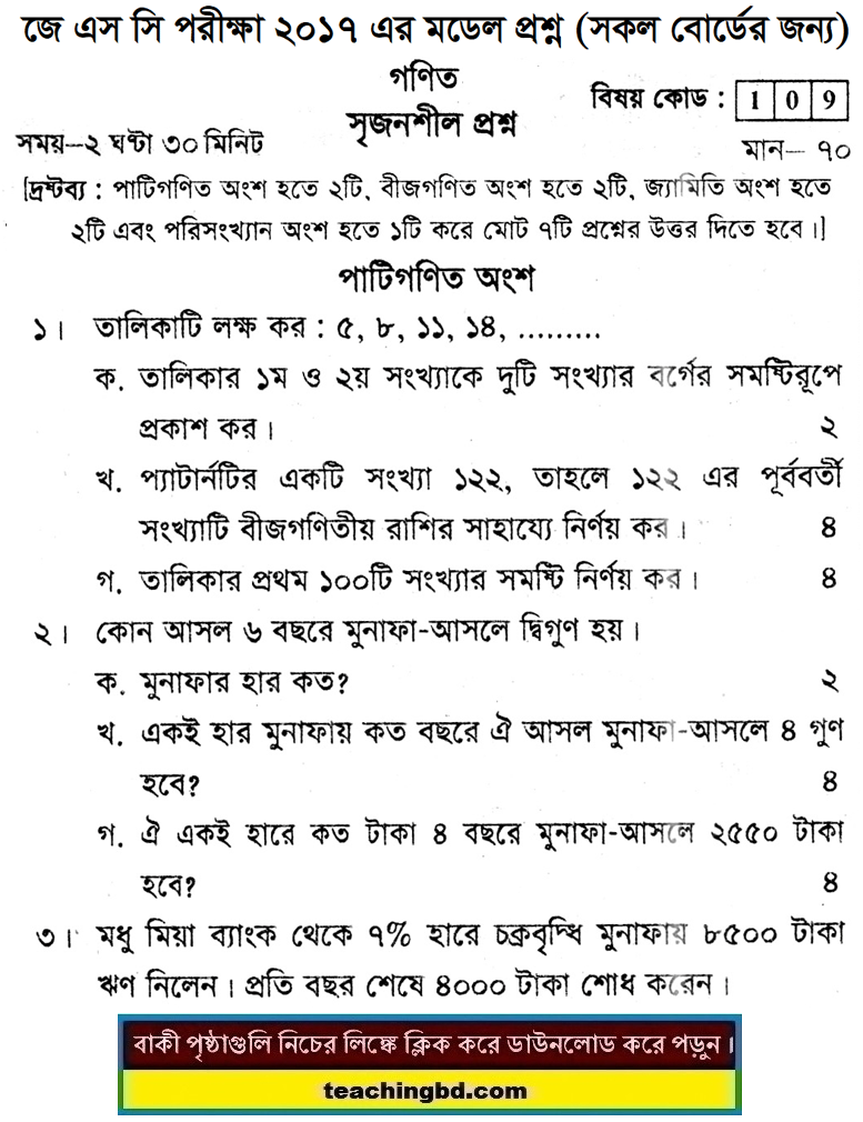 Mathematics Suggestion and Question Patterns of JSC Examination 2017-3