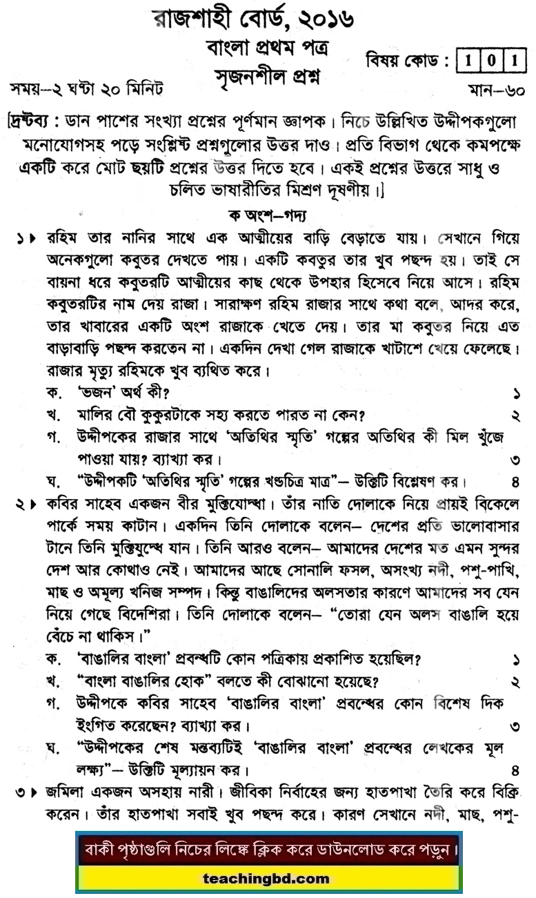 Rajshahi Board JSC Bangla 1st Paper Board Question 2016