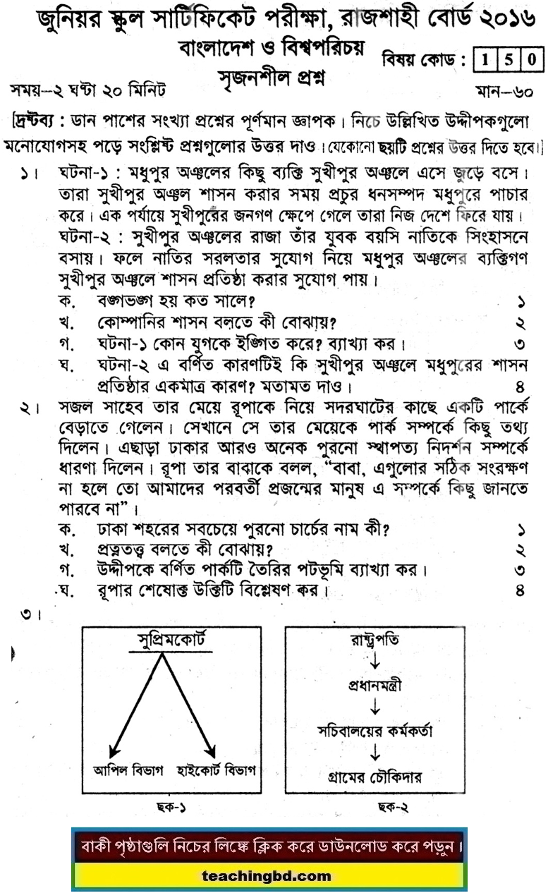 Rajshahi Board JSC Bangladesh and Bisho Porichoy Board Question 2016