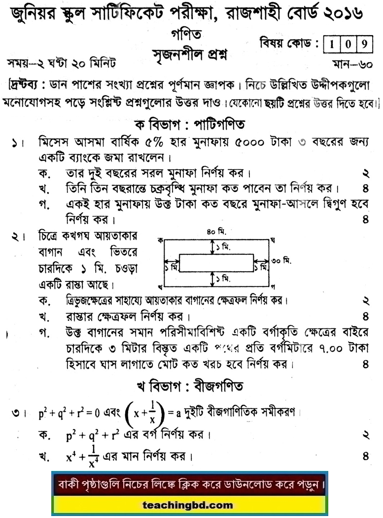 Rajshahi Board JSC Mathematics Board Question 2016