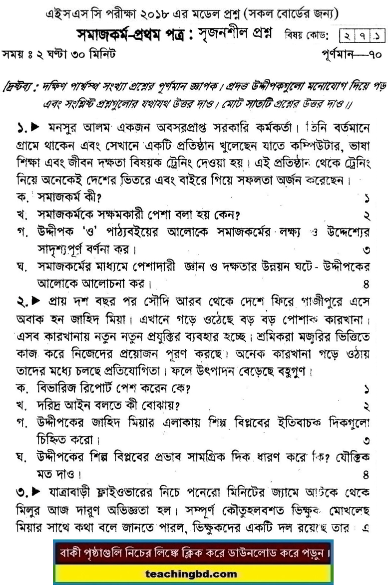Social Work 1st Suggestion and Question Patterns of HSC Examination 2018-3