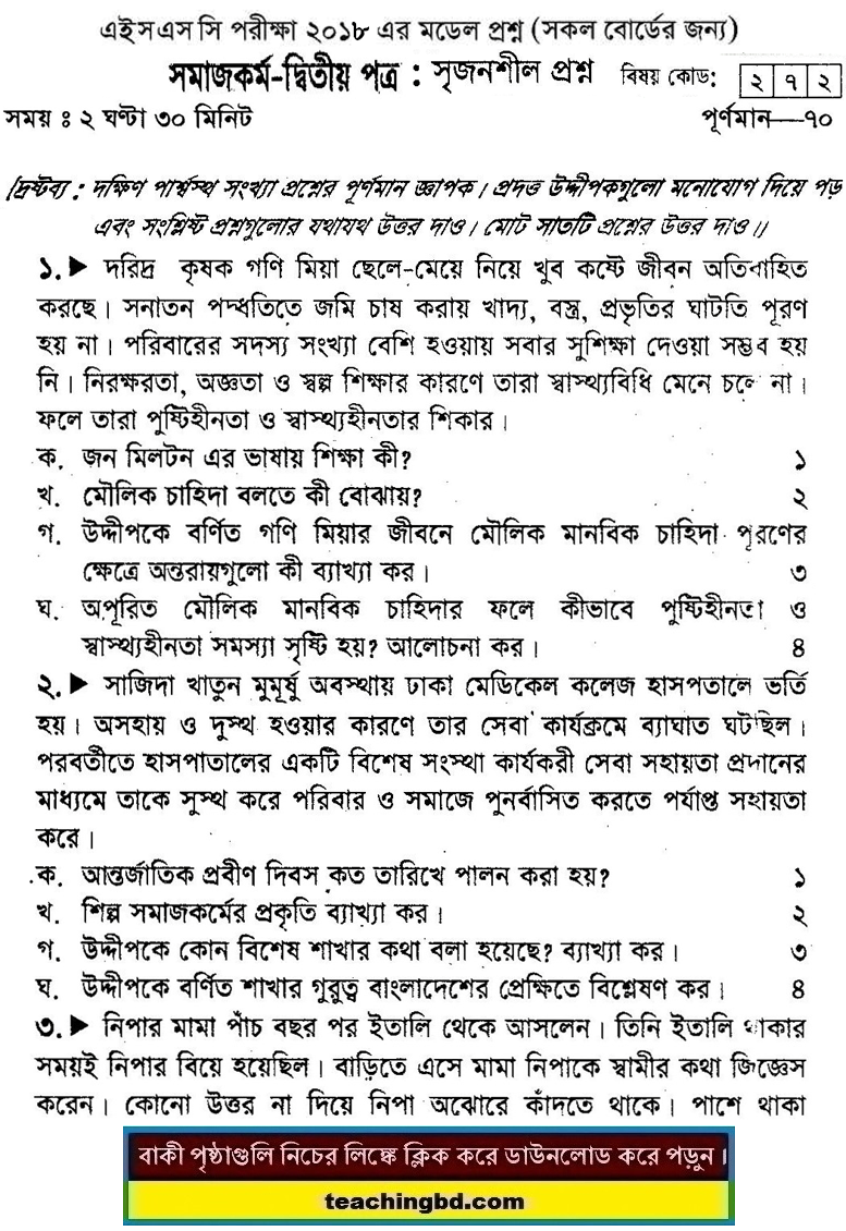 Social Work 2nd Suggestion and Question Patterns of HSC Examination 2018-3