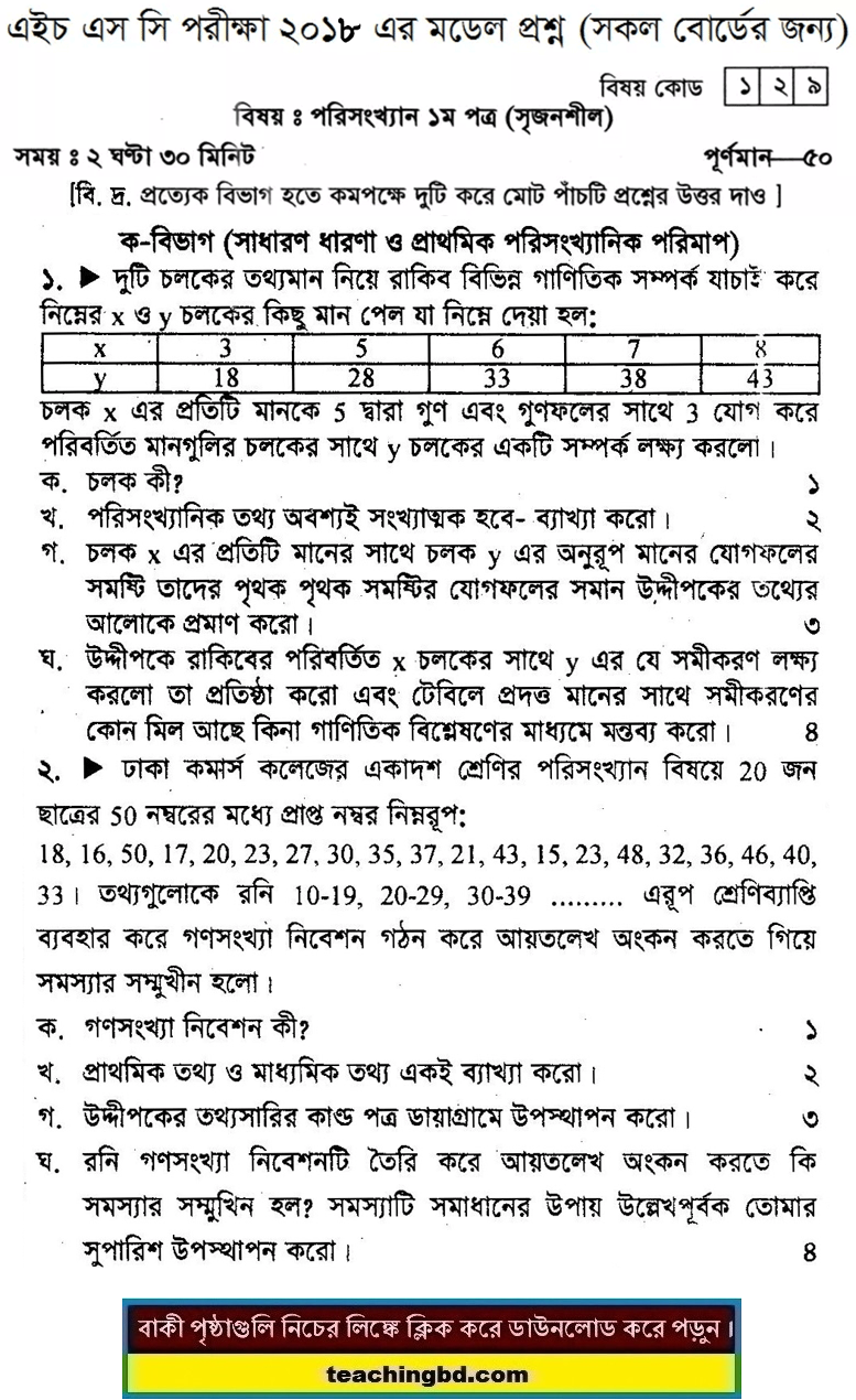 Statistics 1 Suggestion and Question Patterns of HSC Examination 2018-2