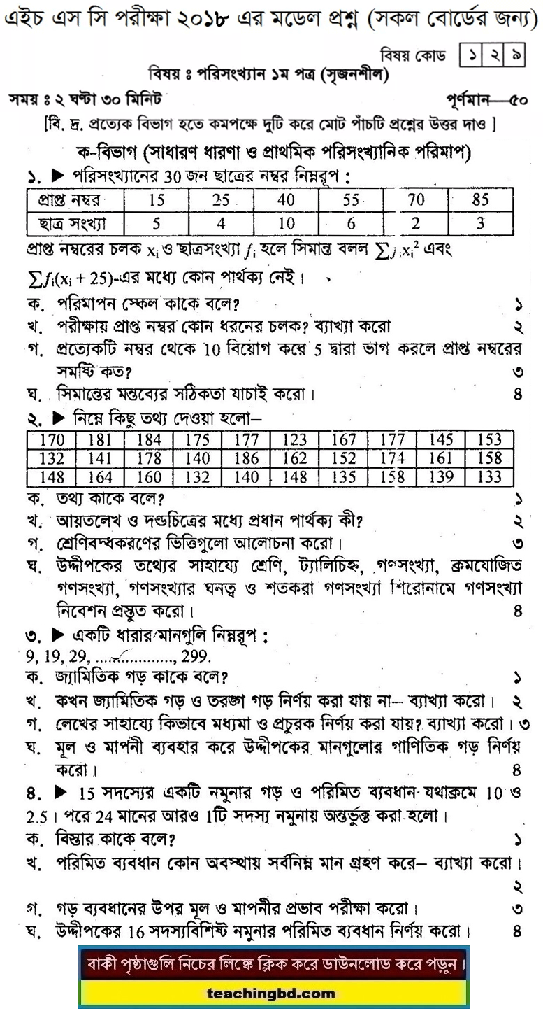Statistics 1 Suggestion and Question Patterns of HSC Examination 2018-3