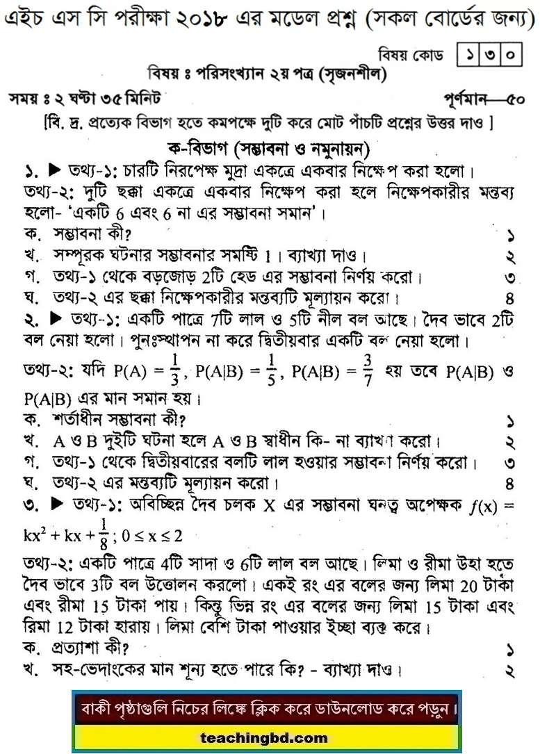 Statistics 2 Suggestion and Question Patterns of HSC Examination 2018-2