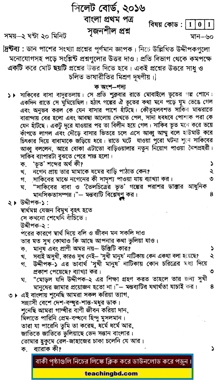 Sylhet Board JSC Bangla 1st Paper Board Question 2016