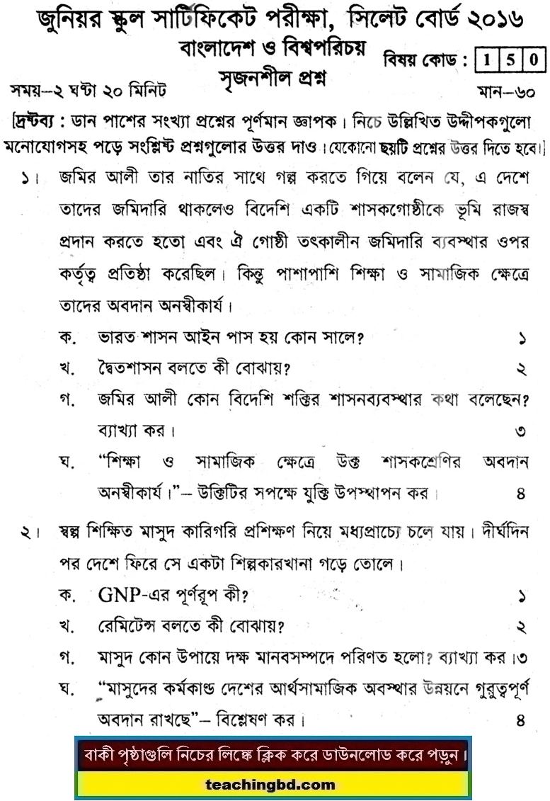 Sylhet Board JSC Bangladesh and Bisho Porichoy Board Question 2016