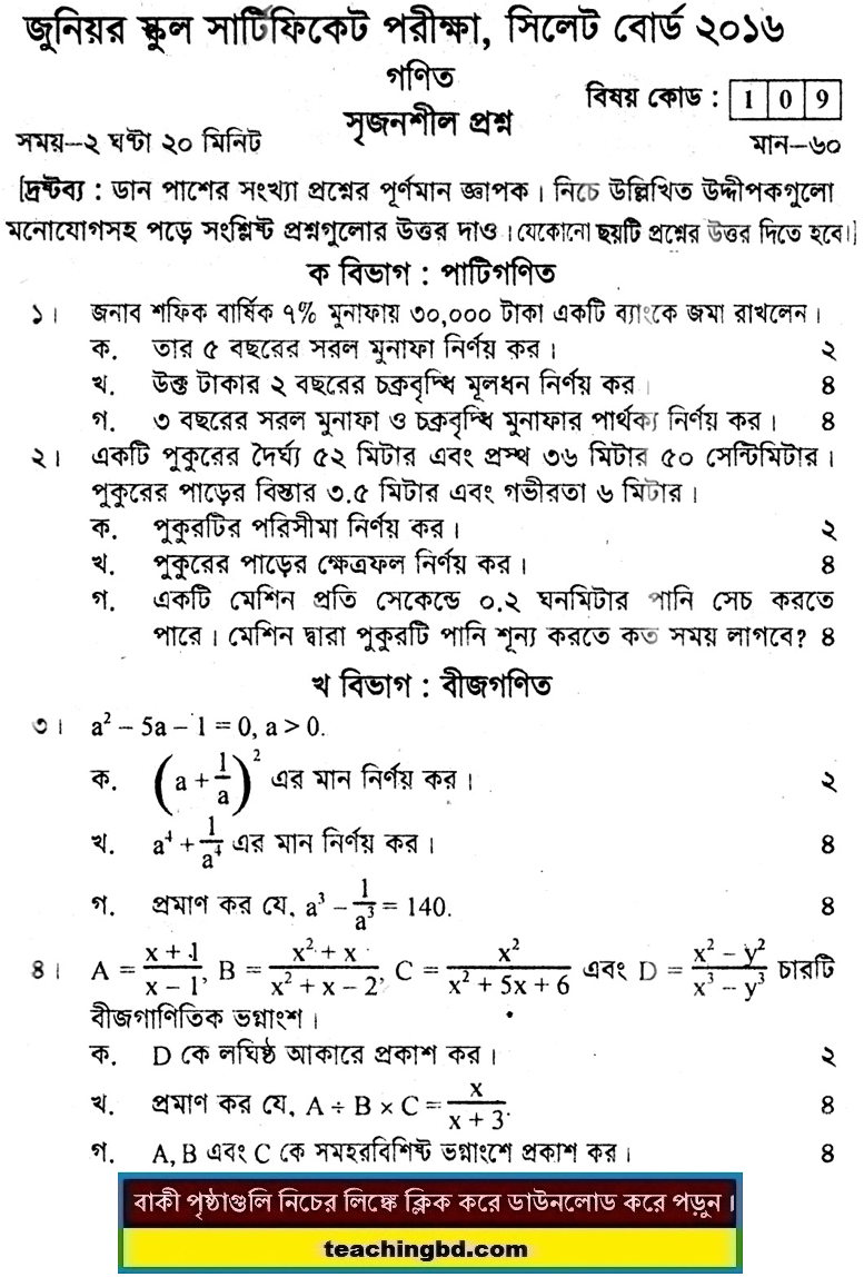 Sylhet Board JSC Mathematics Board Question 2016