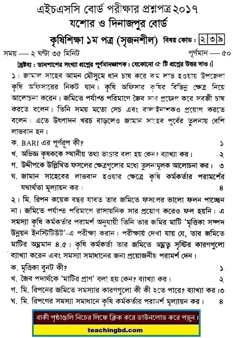Agriculture 1st Paper Question 2017 Jessore, Dinajpur Board