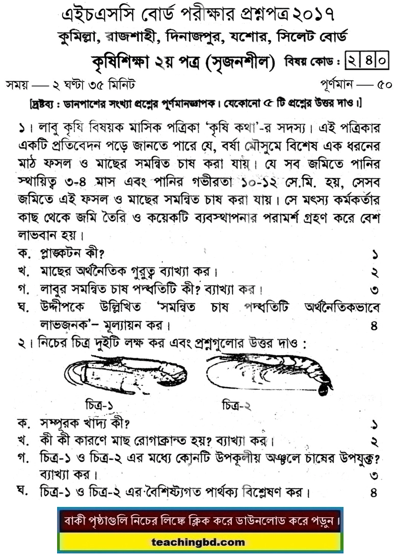 Agriculture 2nd Paper Question 2017 Comilla, Rajshahi, Dinajpur, Jessore, Sylhet Board