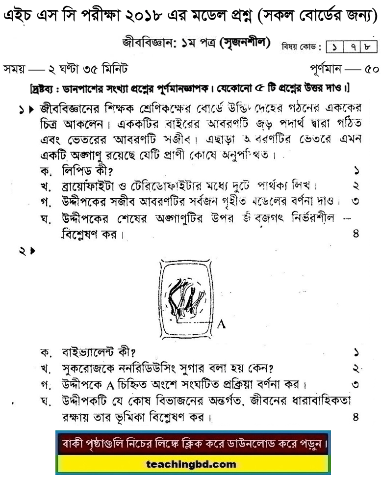 Biology 1 Suggestion and Question Patterns of HSC Examination 2018-5