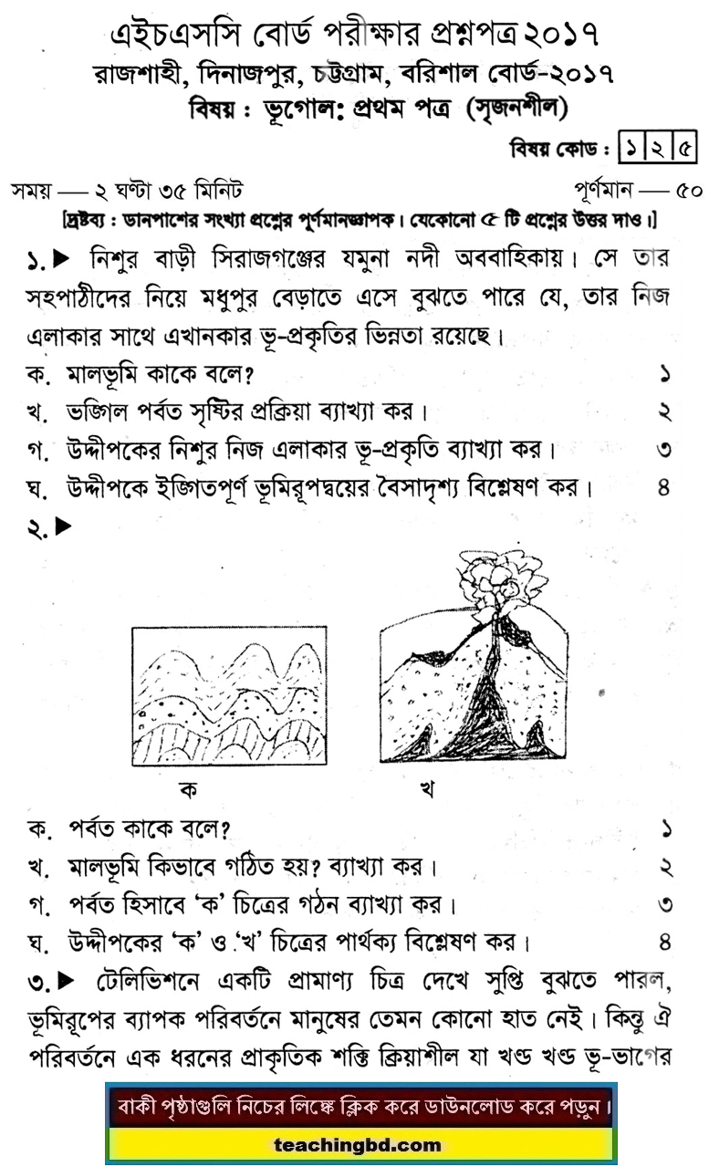 Geography 1st Paper Question Rajshahi, Dinajpur, Chittagong, Barishal Board 2017