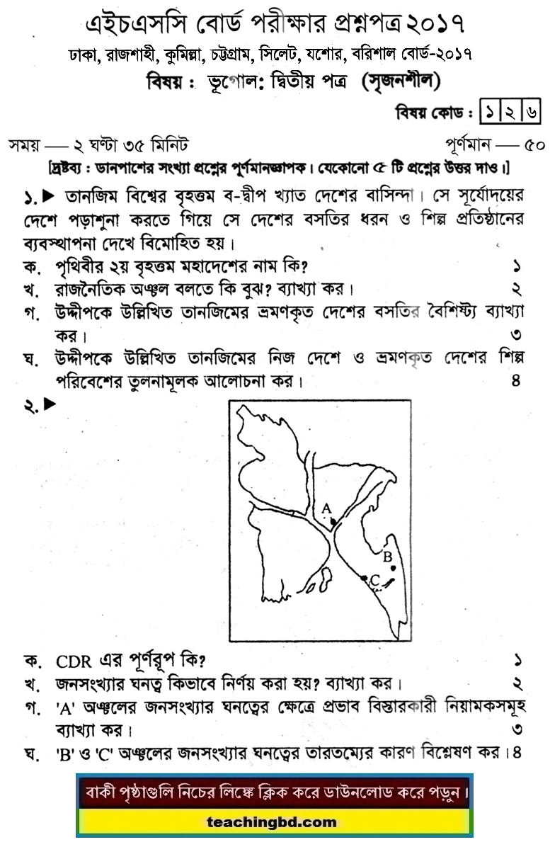 Geography 2nd Paper Question Dhaka, Rajshahi, Comilla, Chittagong, Sylhet, Jessore,  Barishal Board 2017