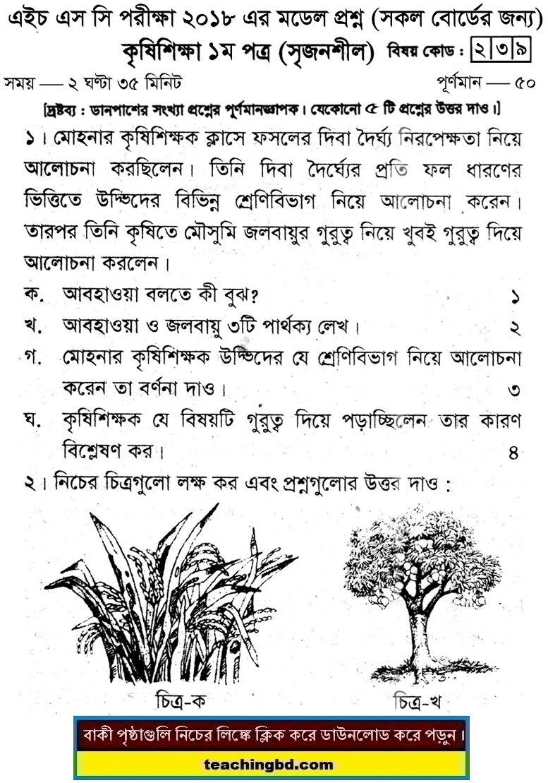HSC Agriculture 1 Suggestion and Question Patterns 2018-5