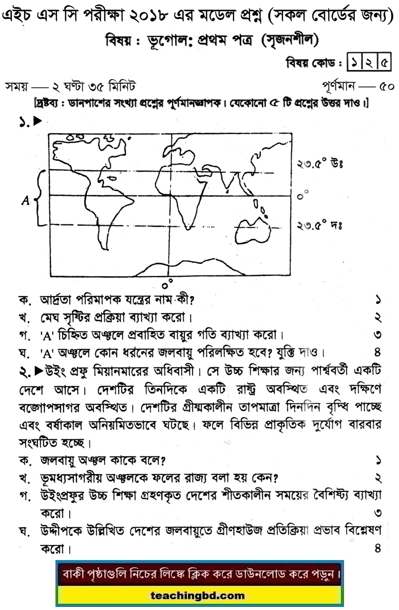 HSC Geography 1st Paper Suggestion and Question Patterns 2018-1