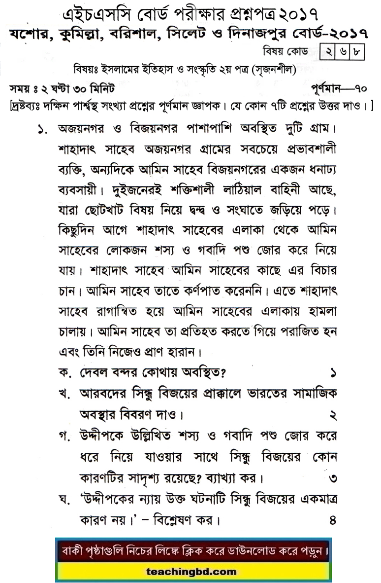 HSC Islamic History 2nd Paper Question Jessore, Comilla, Barishal, Sylhet, Dinajpur Board 2017