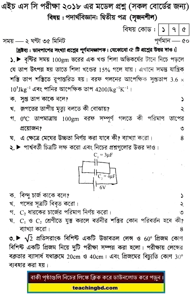 HSC Physics 2 Suggestion and Question Patterns 2018-10