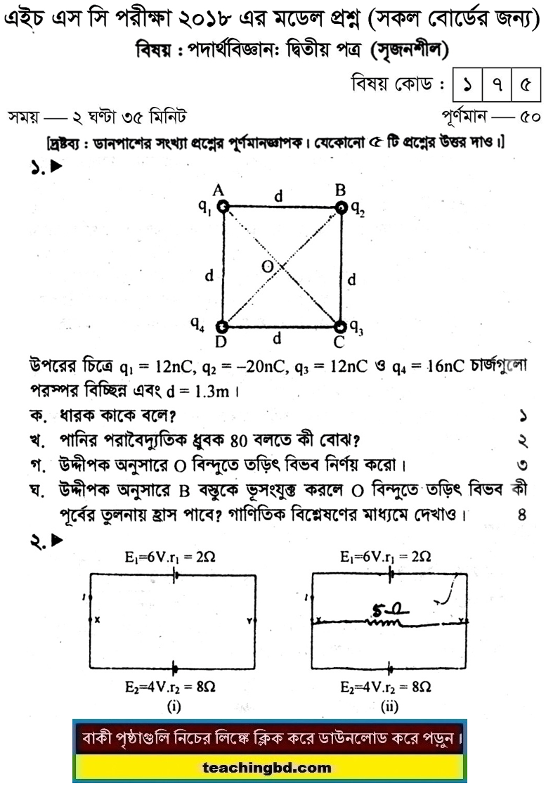 HSC Physics 2 Suggestion and Question Patterns 2018-6