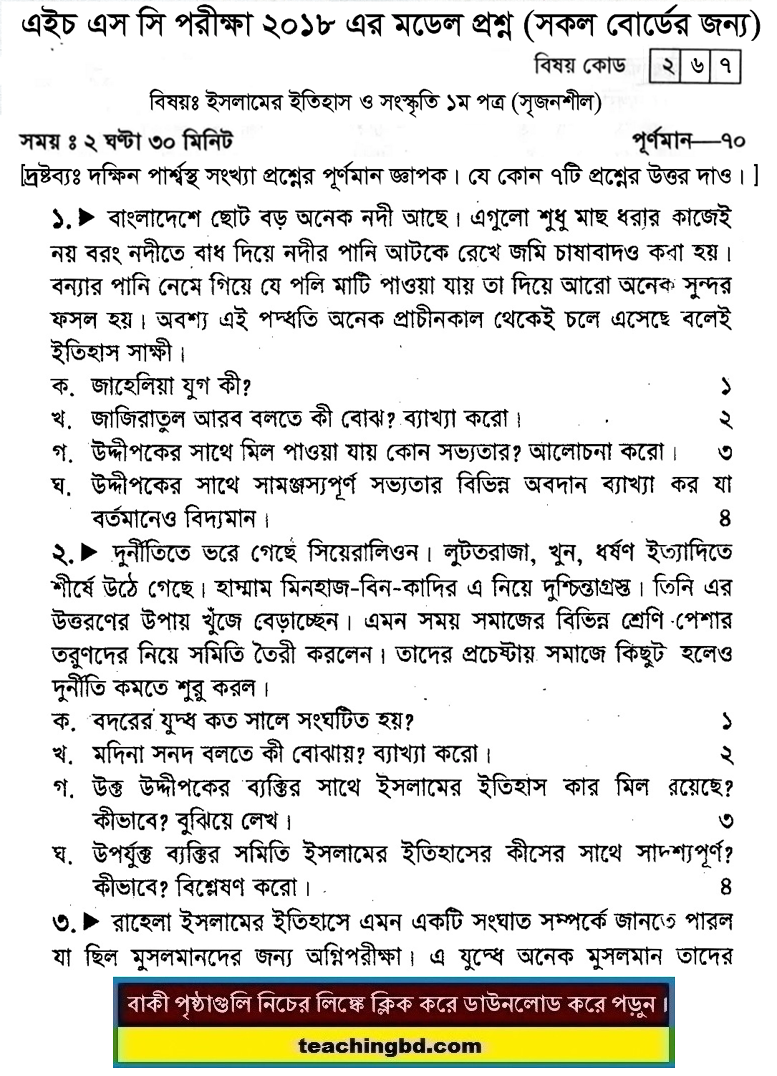 Islamic History 1 Suggestion and Question Patterns of HSC Examination 2018-2