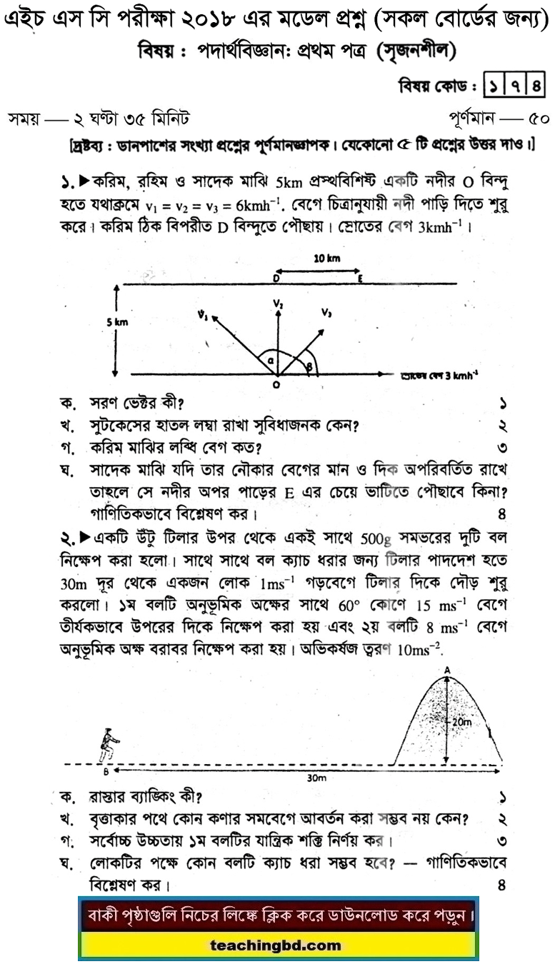 Physics 1 Suggestion and Question Patterns of HSC Examination 2018-1