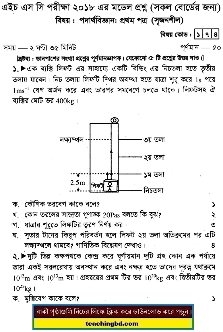 Physics 1 Suggestion and Question Patterns of HSC Examination 2018-11