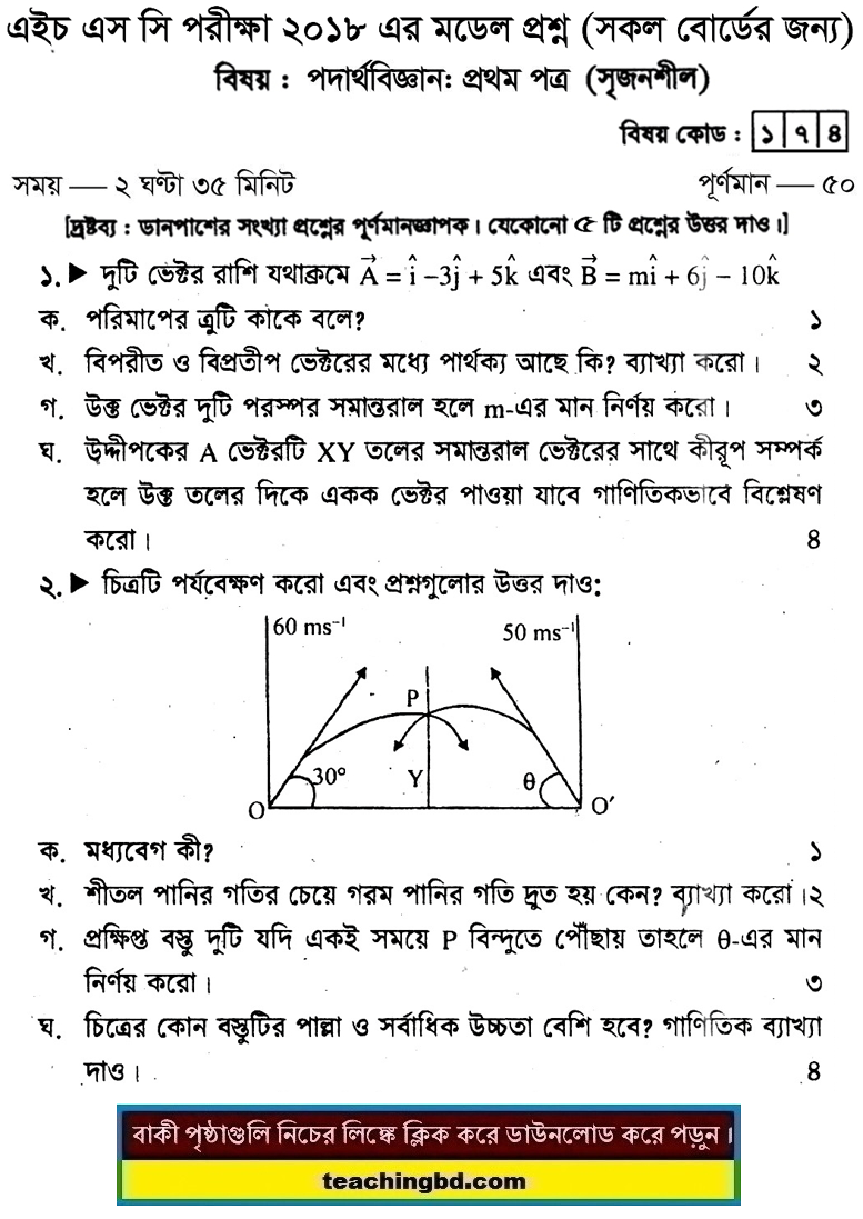 Physics 1 Suggestion and Question Patterns of HSC Examination 2018-8