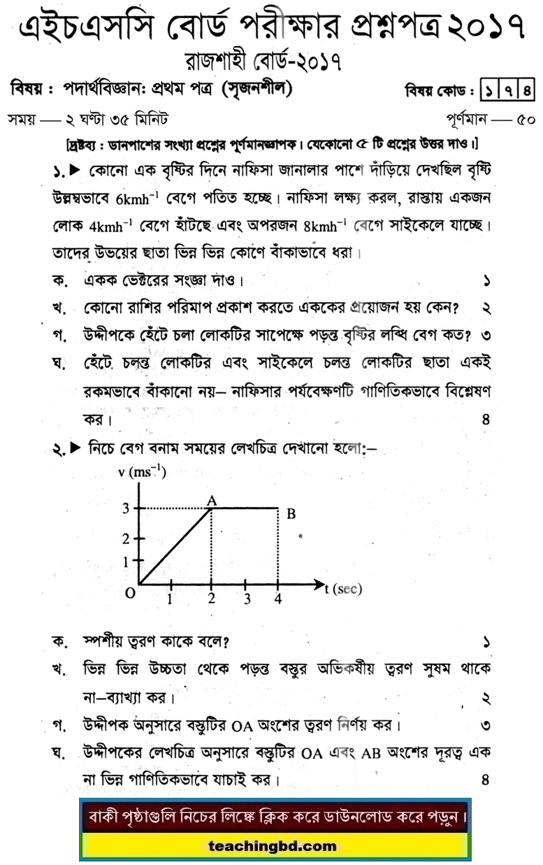 Physics 1st Paper Question 2017 Rajshahi Board