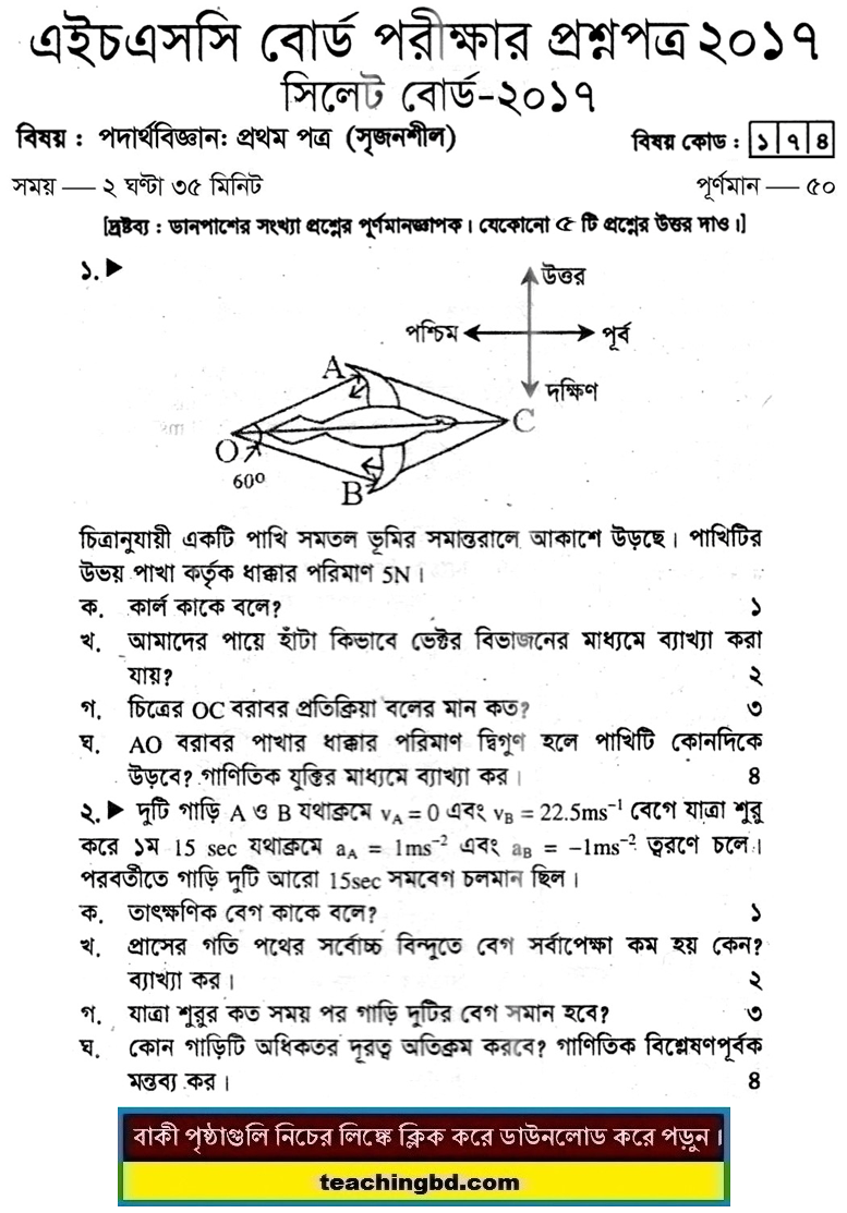 Physics 1st Paper Question 2017 Sylhet Board