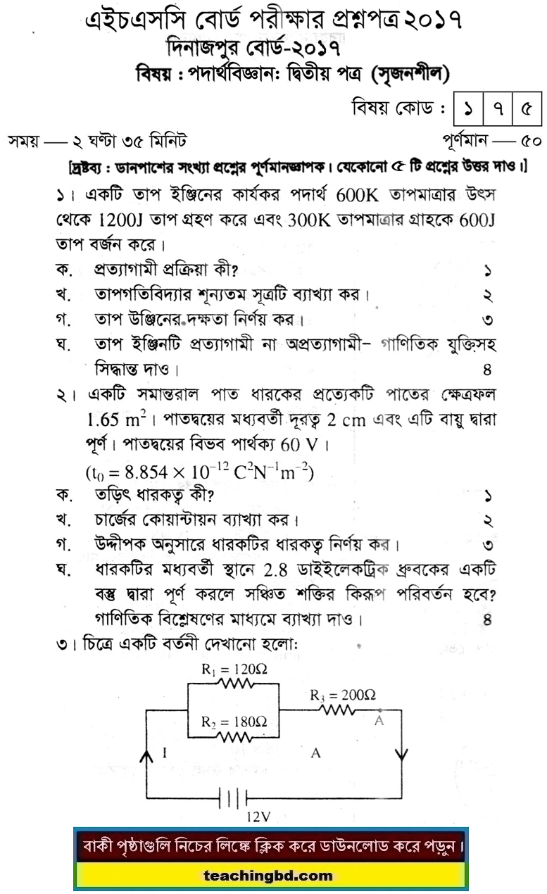 Physics 2nd Paper Question Dinajpur Board 2017