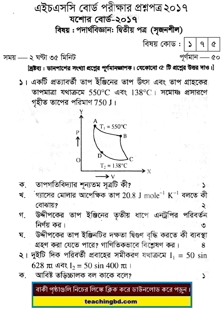 Physics 2nd Paper Question Jessore Board 2017