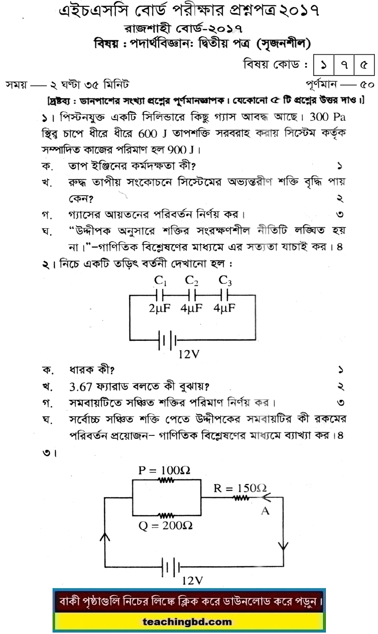 Physics 2nd Paper Question Rajshahi Board 2017