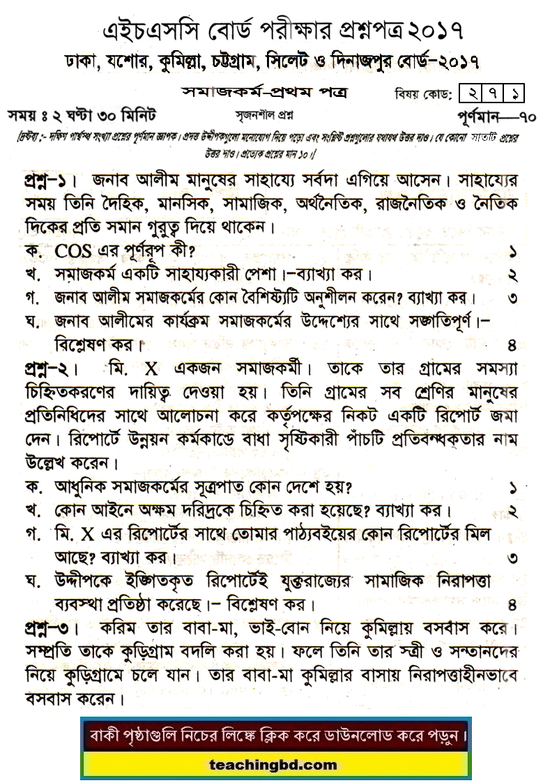 Social Work 1st Paper Question Dhaka, Jessore, Comilla, Chittagong, Sylhet, and Dinajpur Board 2017