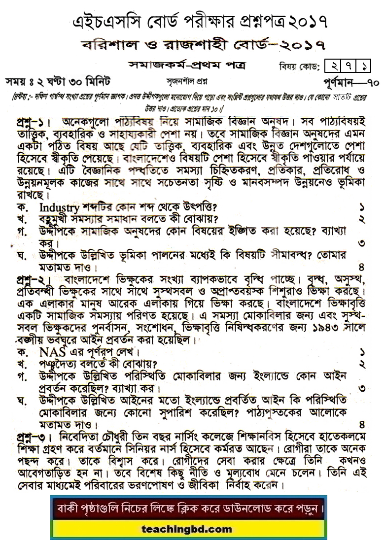 Social Work 1st Paper Question Barishal and Rajshahi Board 2017