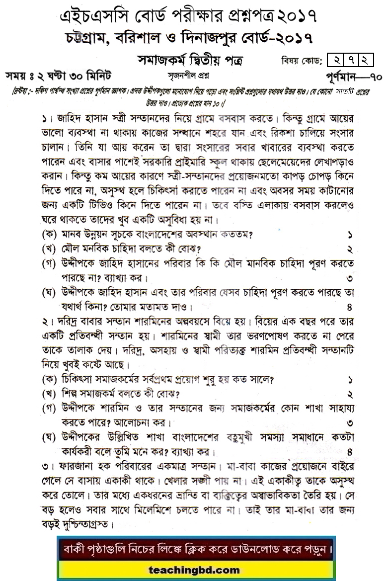 Social Work 2nd Paper Question Chittagong, Barishal, Dinajpur Board 2017