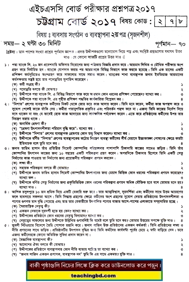 B Organization & Management 2nd Paper Question 2017 Chittagong Board