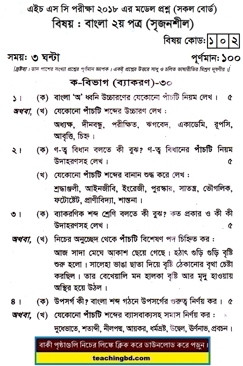 Bengali 2nd Paper Model Question of HSC Examination 2018-10