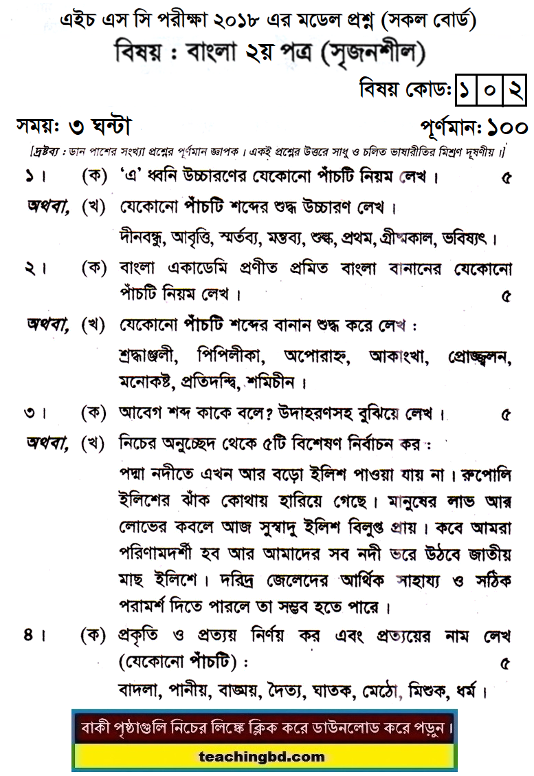 Bengali 2nd Paper Model Question of HSC Examination 2018-11