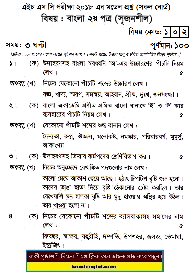 Bengali 2nd Paper Model Question of HSC Examination 2018-5