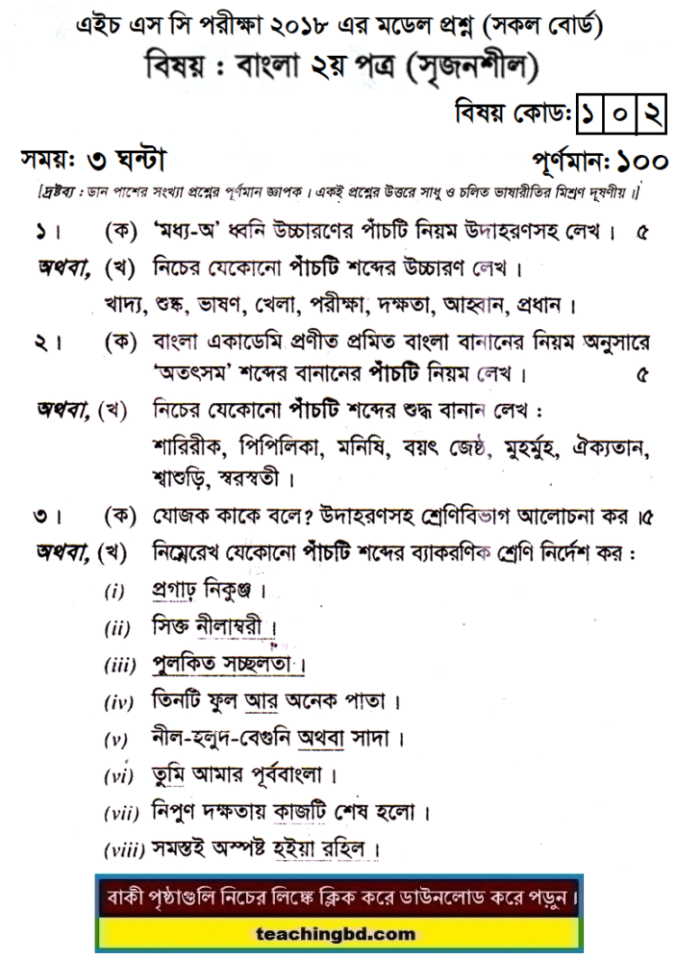 Bengali 2nd Paper Model Question of HSC Examination 2018-6