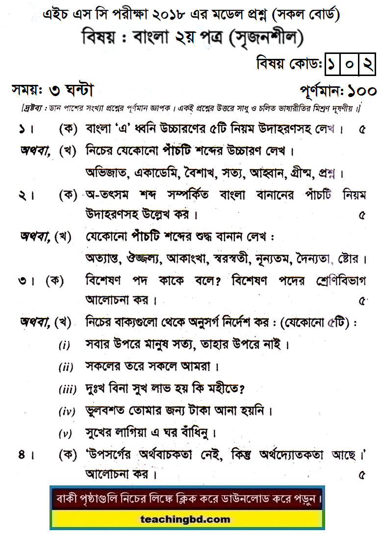Bengali 2nd Paper Model Question of HSC Examination 2018-7