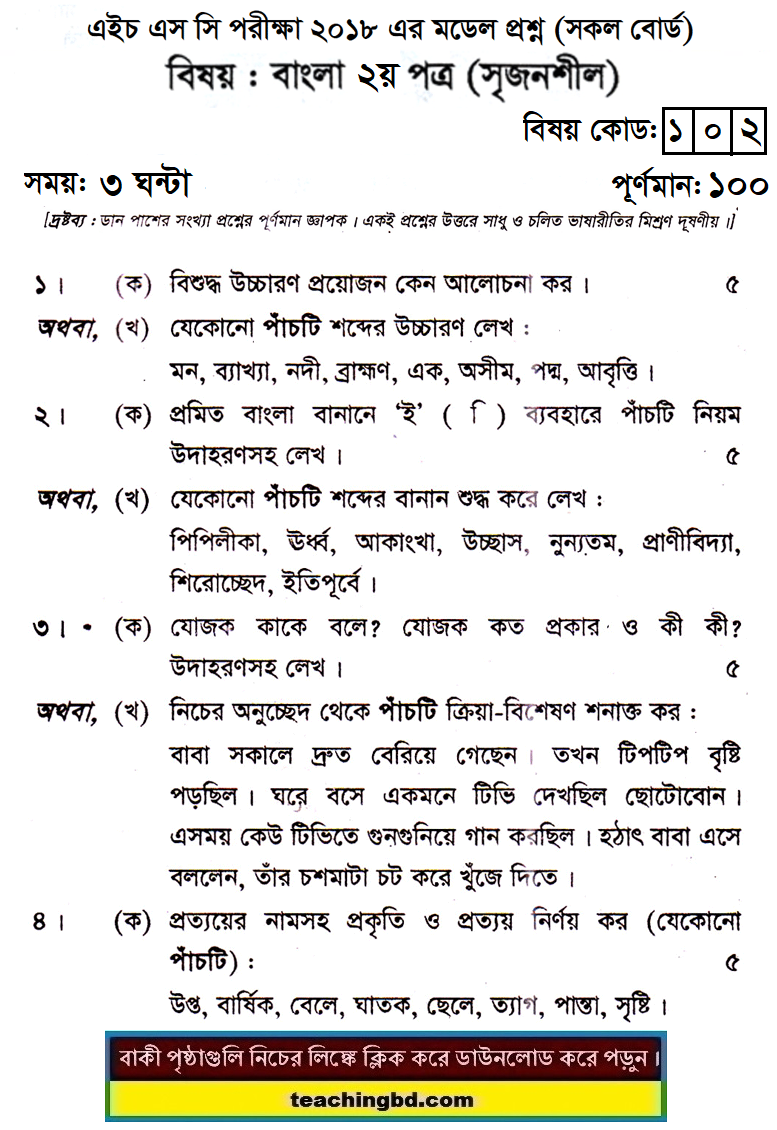 Bengali 2nd Paper Model Question of HSC Examination 2018-8