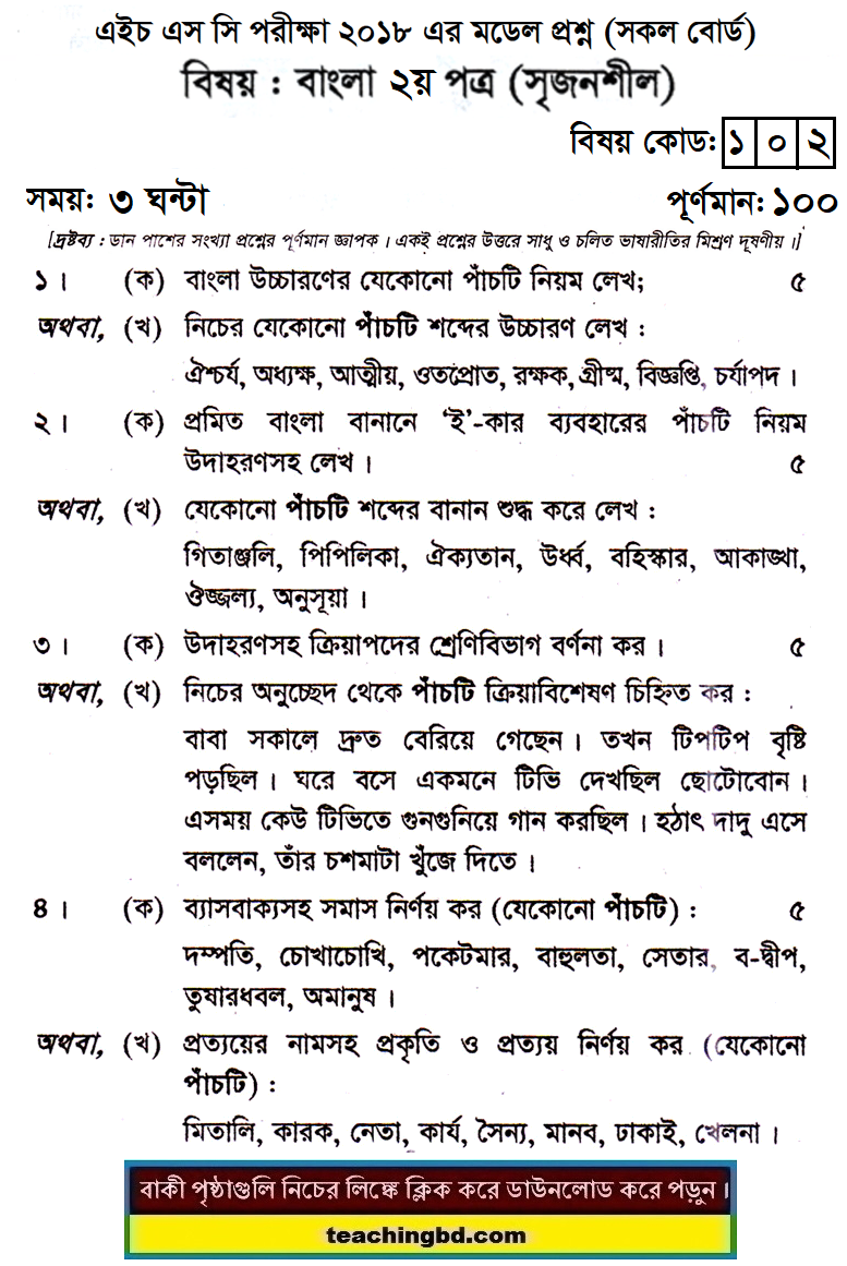 Bengali 2nd Paper Model Question of HSC Examination 2018-9